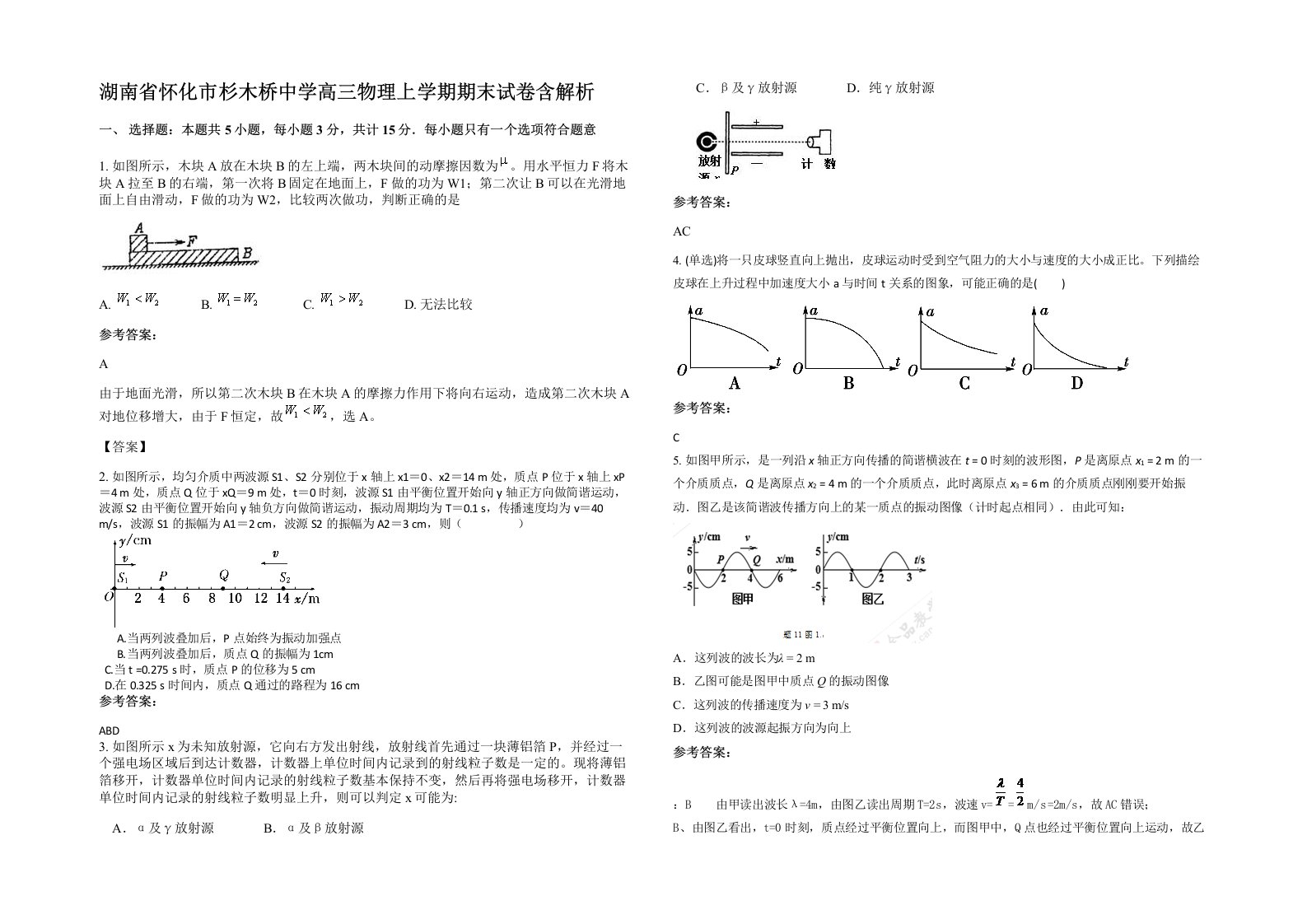 湖南省怀化市杉木桥中学高三物理上学期期末试卷含解析