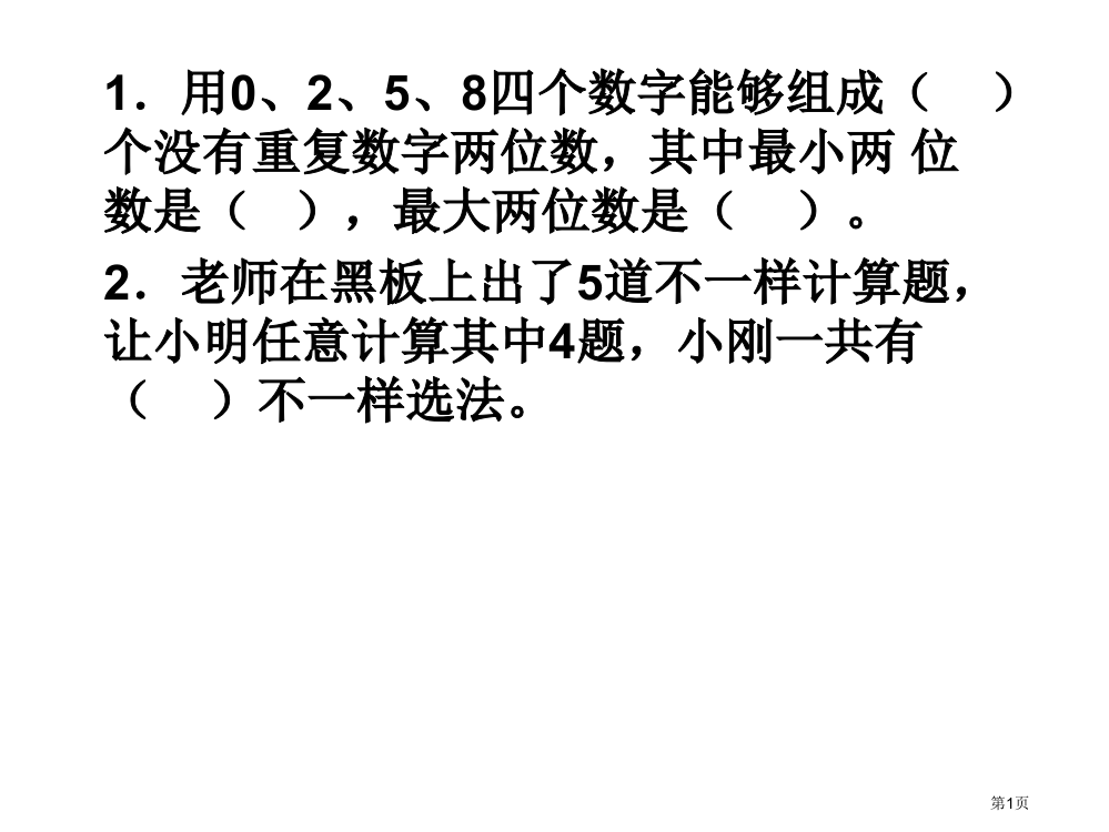 三年级下册搭配问题练习题市公开课一等奖省赛课获奖PPT课件