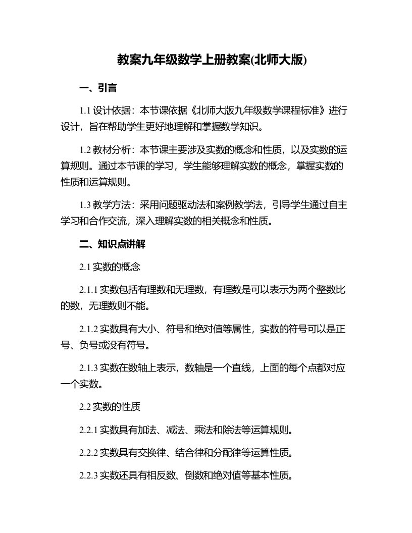 九年级数学上册教案(北师大版)