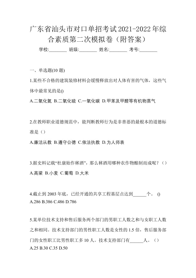 广东省汕头市对口单招考试2021-2022年综合素质第二次模拟卷附答案