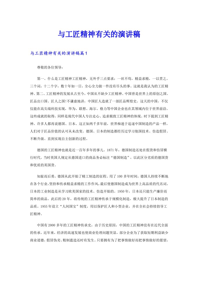 与工匠精神有关的演讲稿