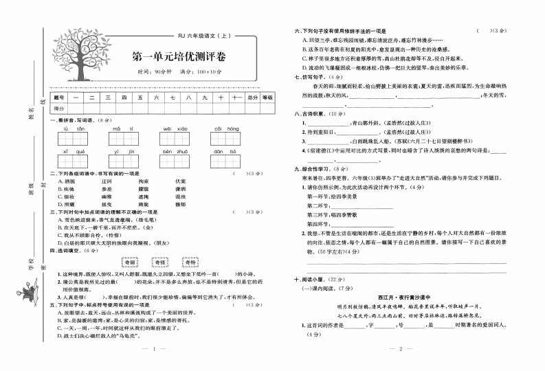 1-8单元培优测评卷