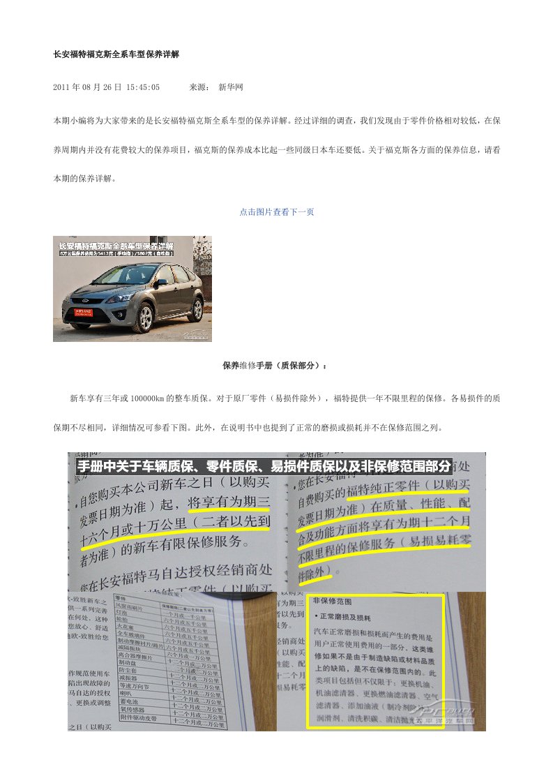 长安福特福克斯全系车型保养详解