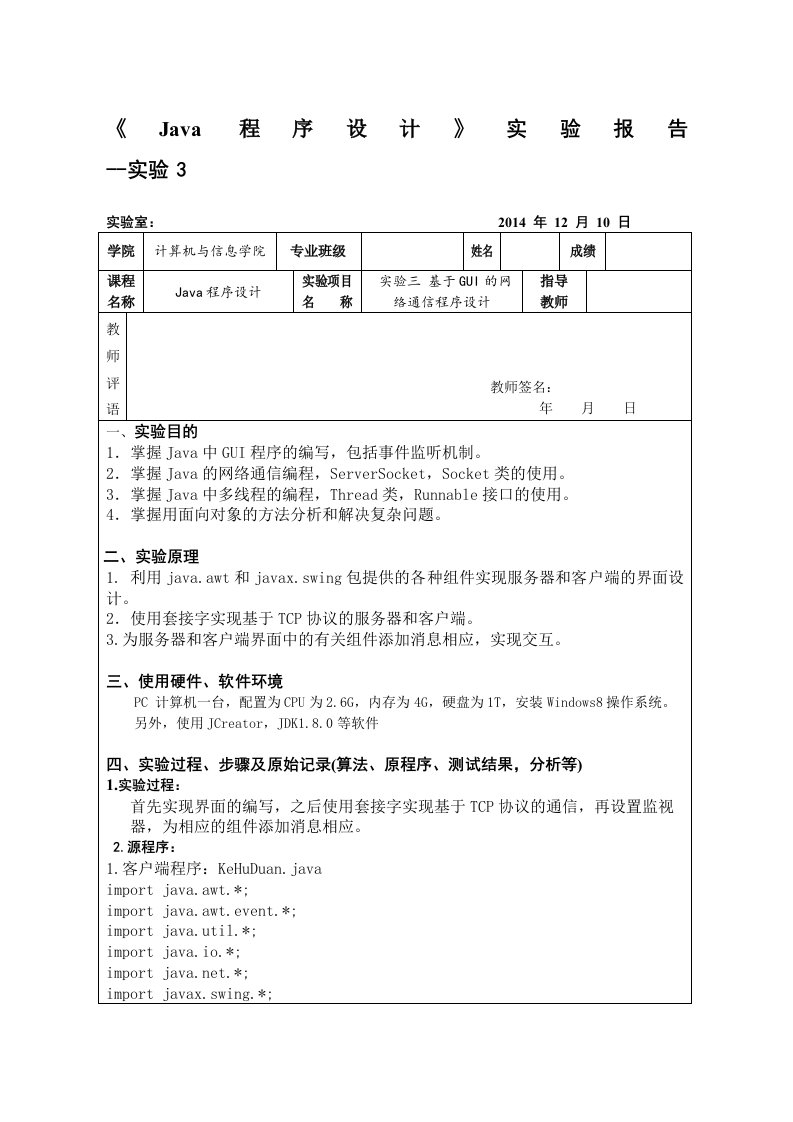 基于GUI的网络通信程序设计