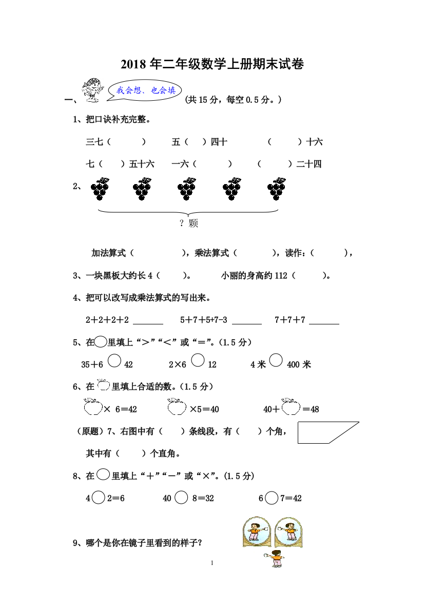 完整word版-2018年二年级数学上册期末试卷