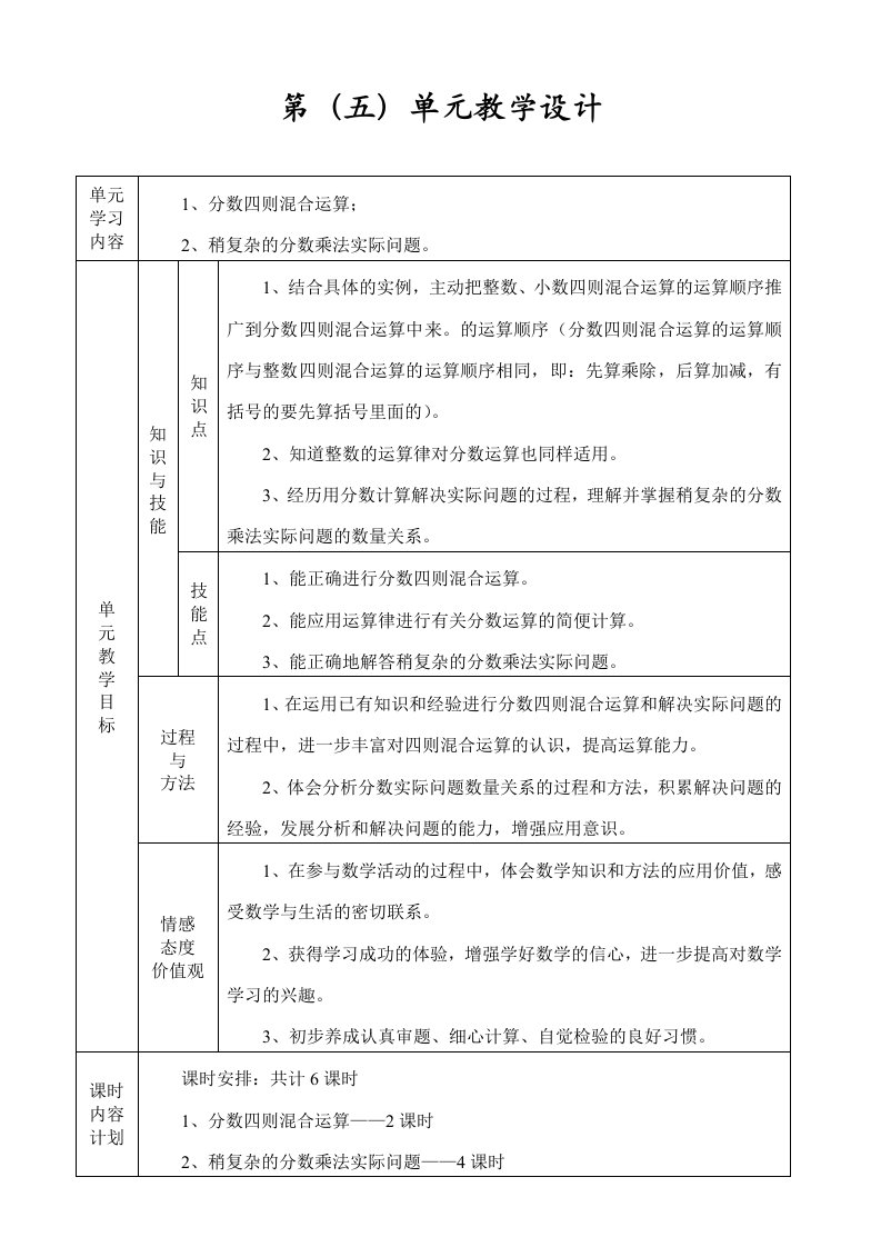 苏教版《分数四则混合运算》教学设计