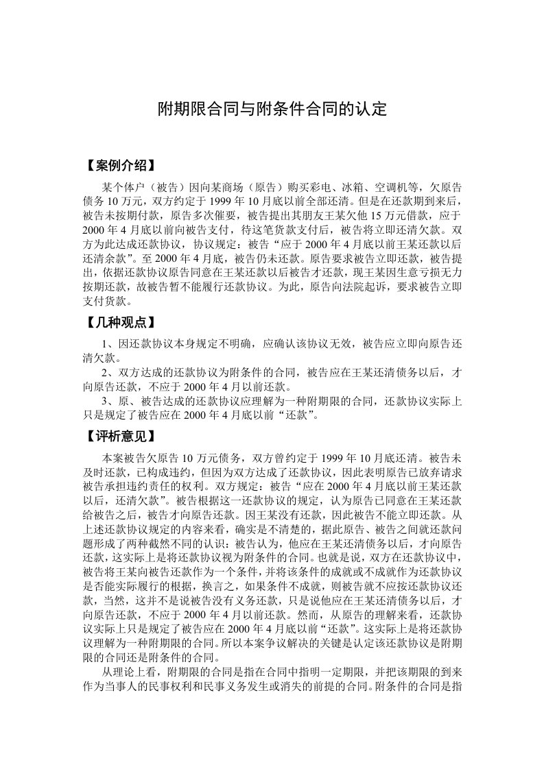 附期限合同与附条件合同的认定经济法教学案例