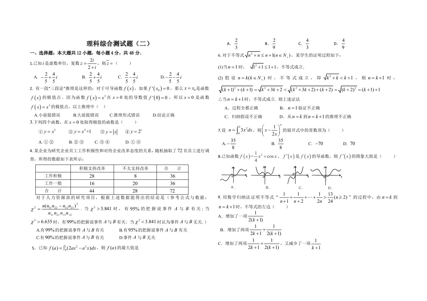 高二下学期数学综合测试题