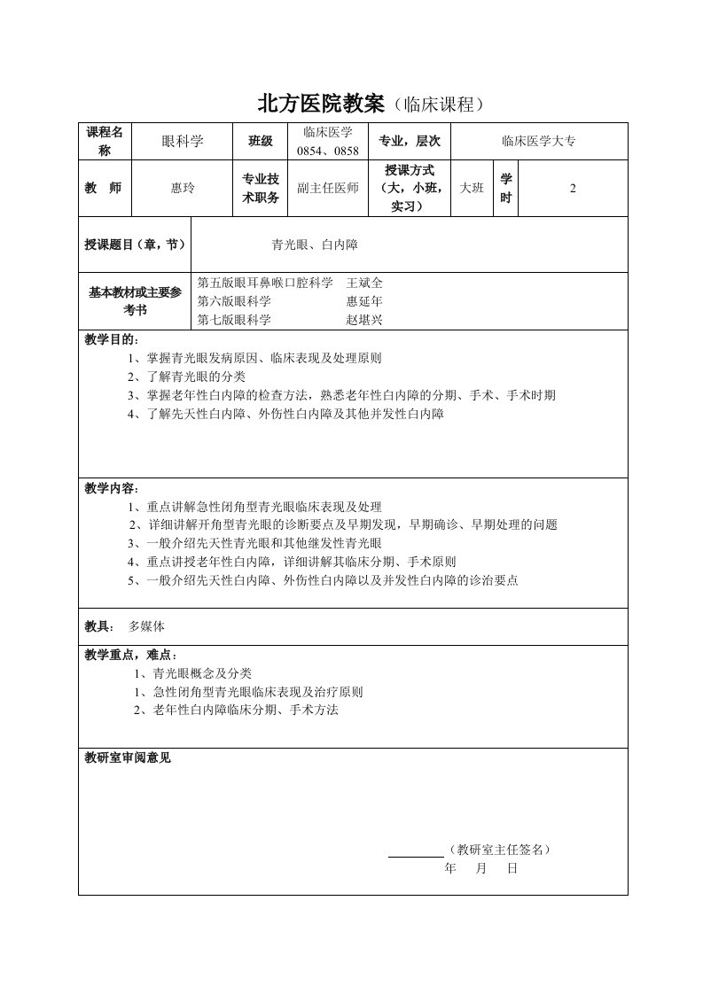 4眼科教案青光眼白内障