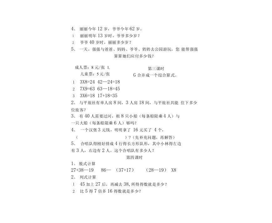 二年级数学下册课时练习