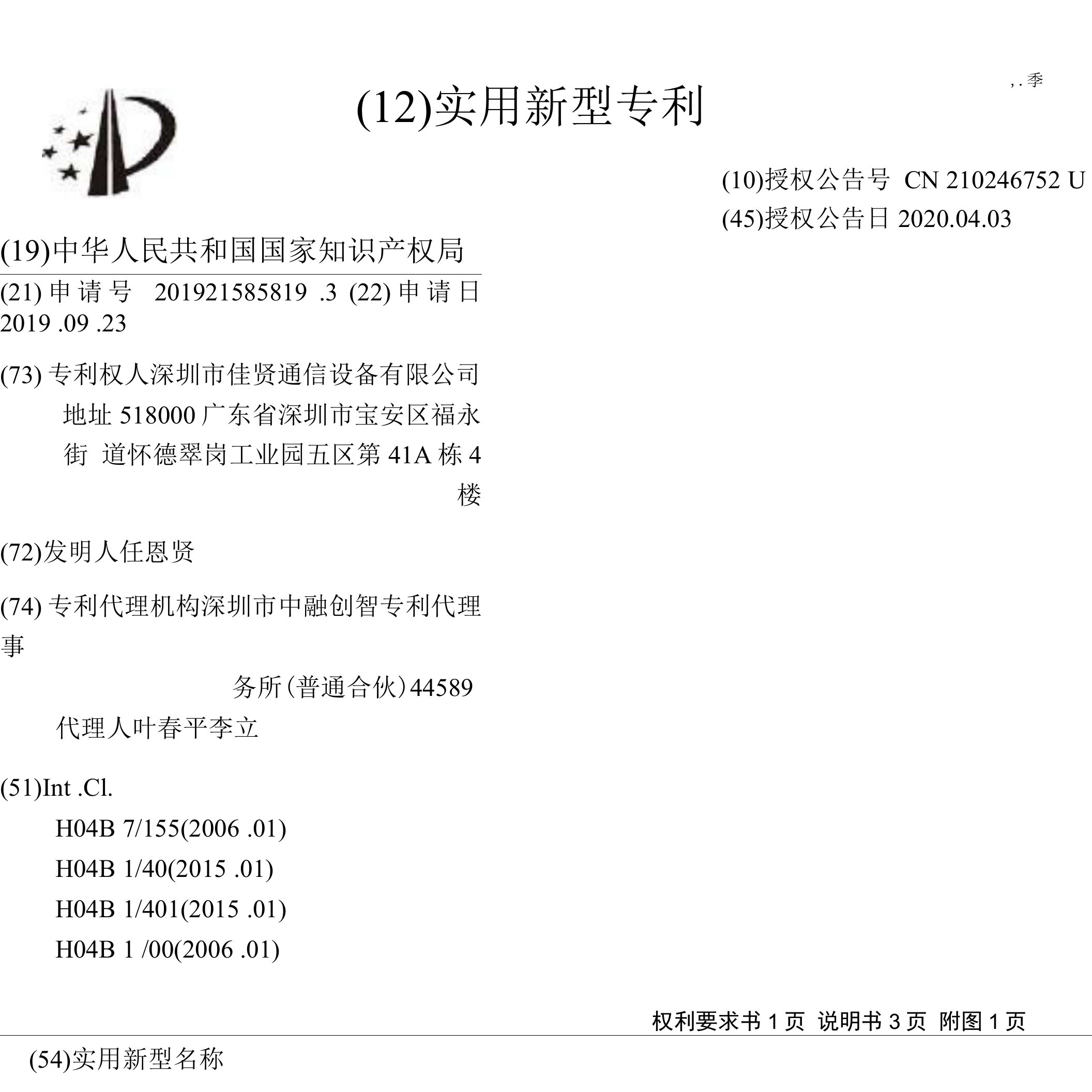 CN210246752U-一种低成本数字直放站