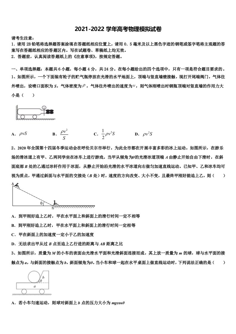 2021-2022学年山东省聊城市于集镇中学高三冲刺模拟物理试卷含解析