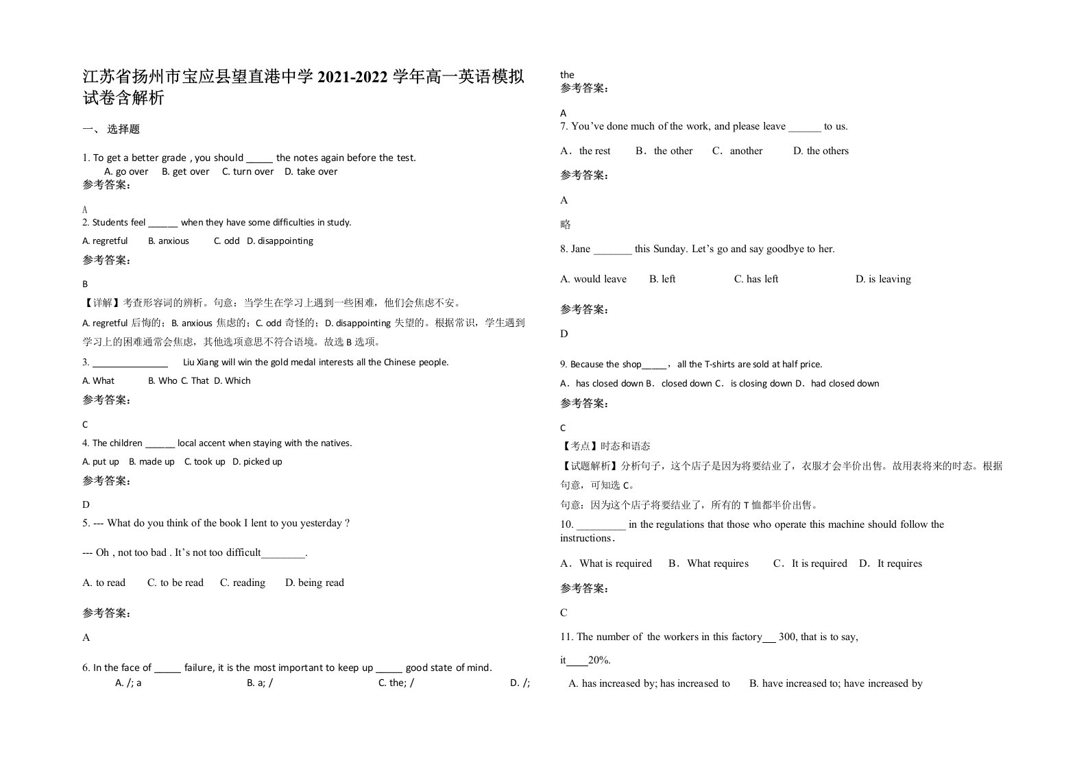 江苏省扬州市宝应县望直港中学2021-2022学年高一英语模拟试卷含解析