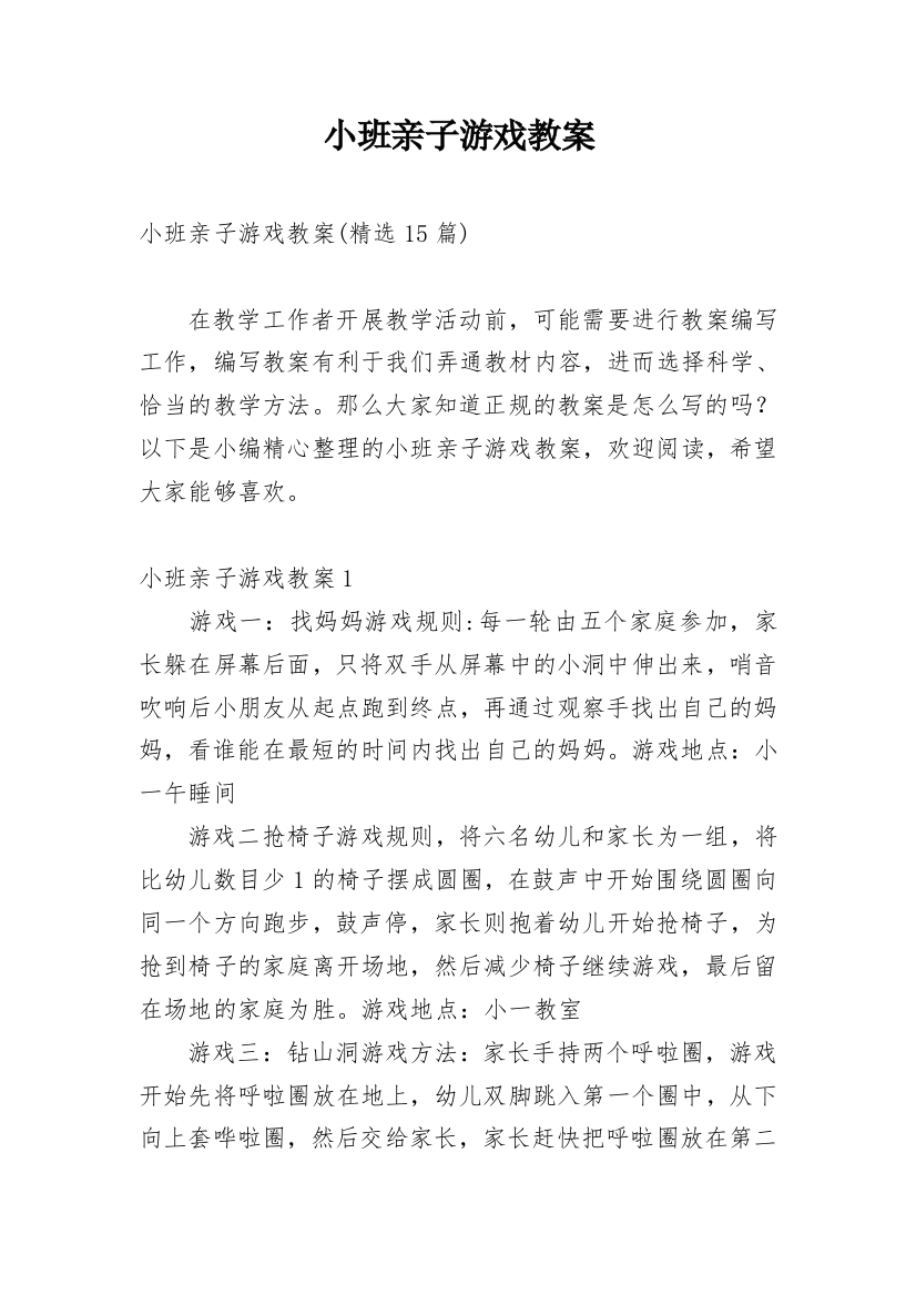 小班亲子游戏教案_52