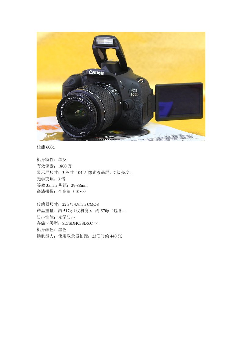 佳能600d