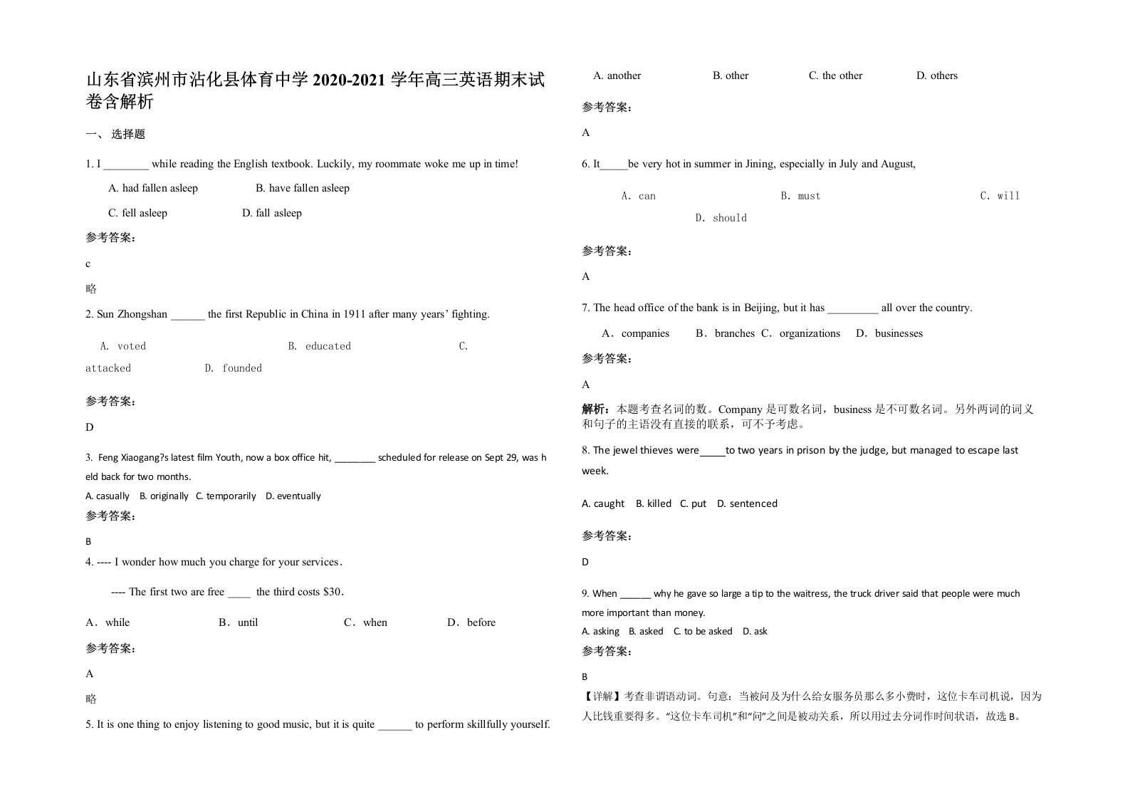 山东省滨州市沾化县体育中学2020-2021学年高三英语期末试卷含解析