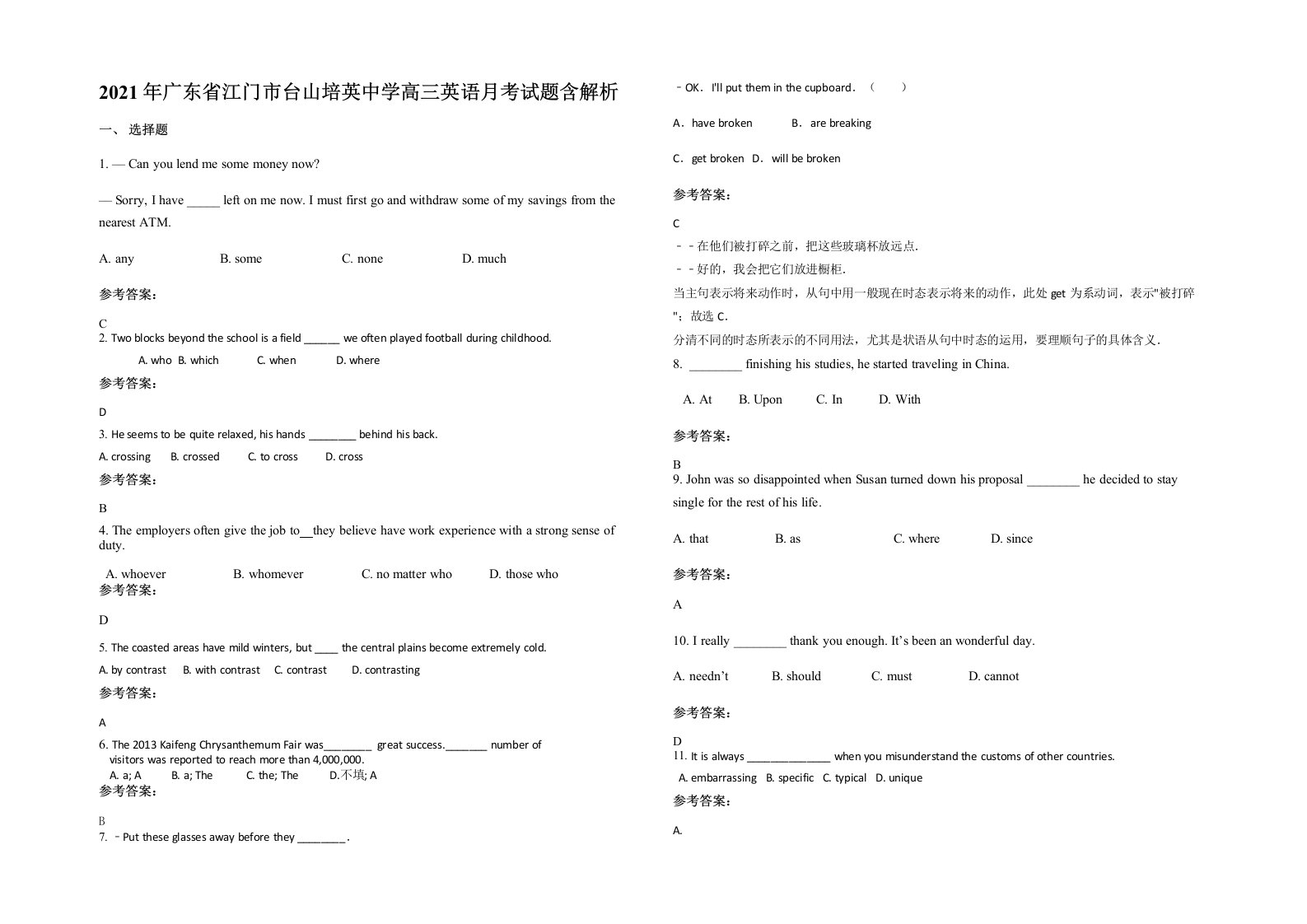 2021年广东省江门市台山培英中学高三英语月考试题含解析