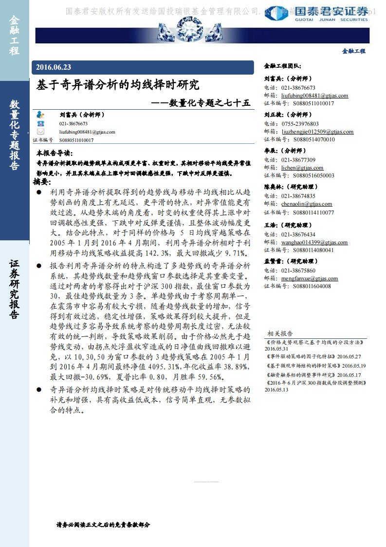 国泰君安数量化专题之七十五：基于奇异谱分析的均线择时研究