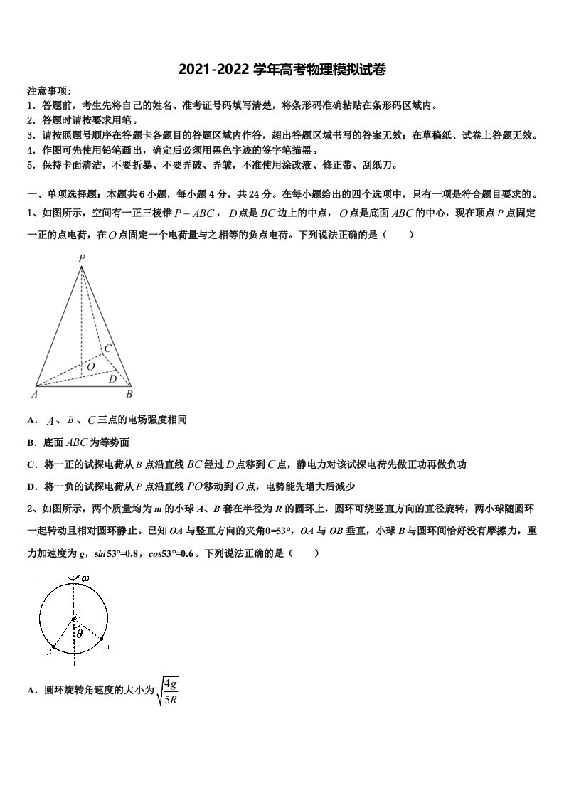 河北邢台市内丘中学2021-2022学年高三第六次模拟考试物理试卷含解析