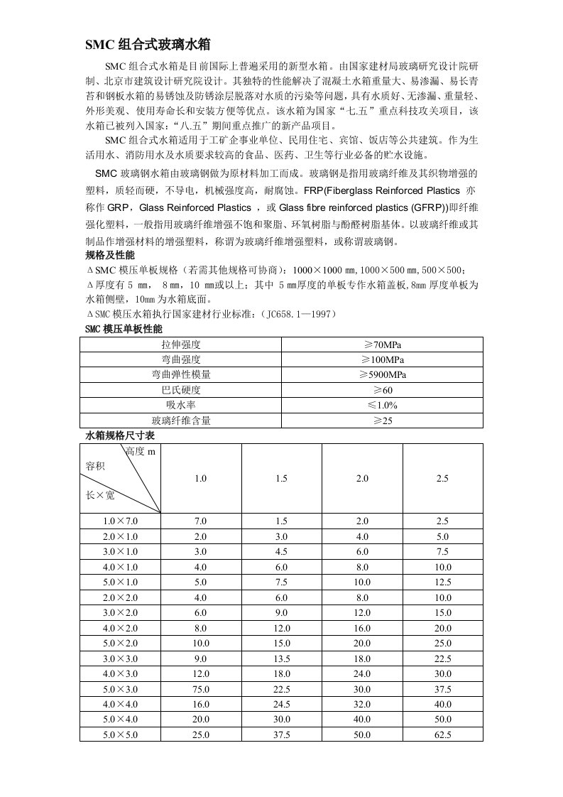 SMC组合式玻璃水箱