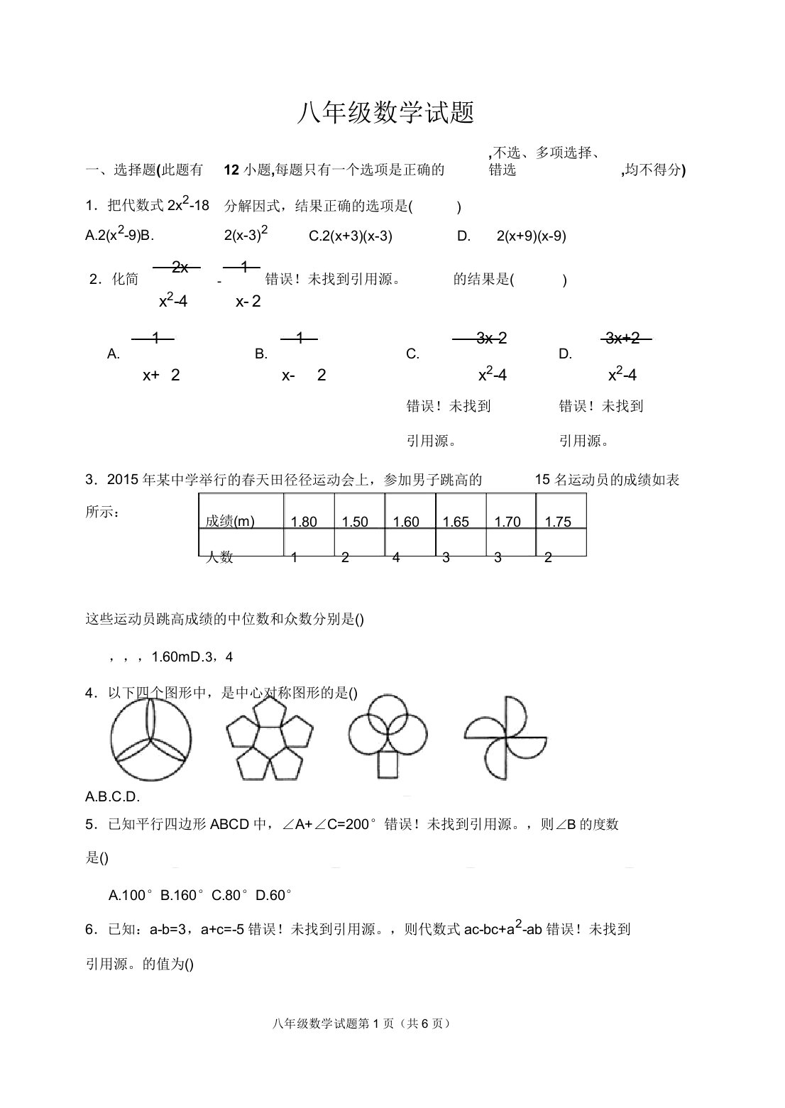 鲁教五四制初三数学第一学期期末测试题