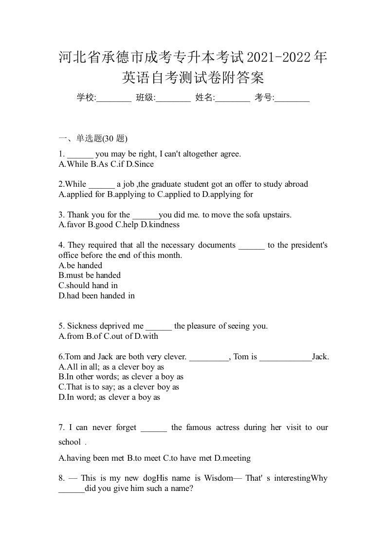 河北省承德市成考专升本考试2021-2022年英语自考测试卷附答案