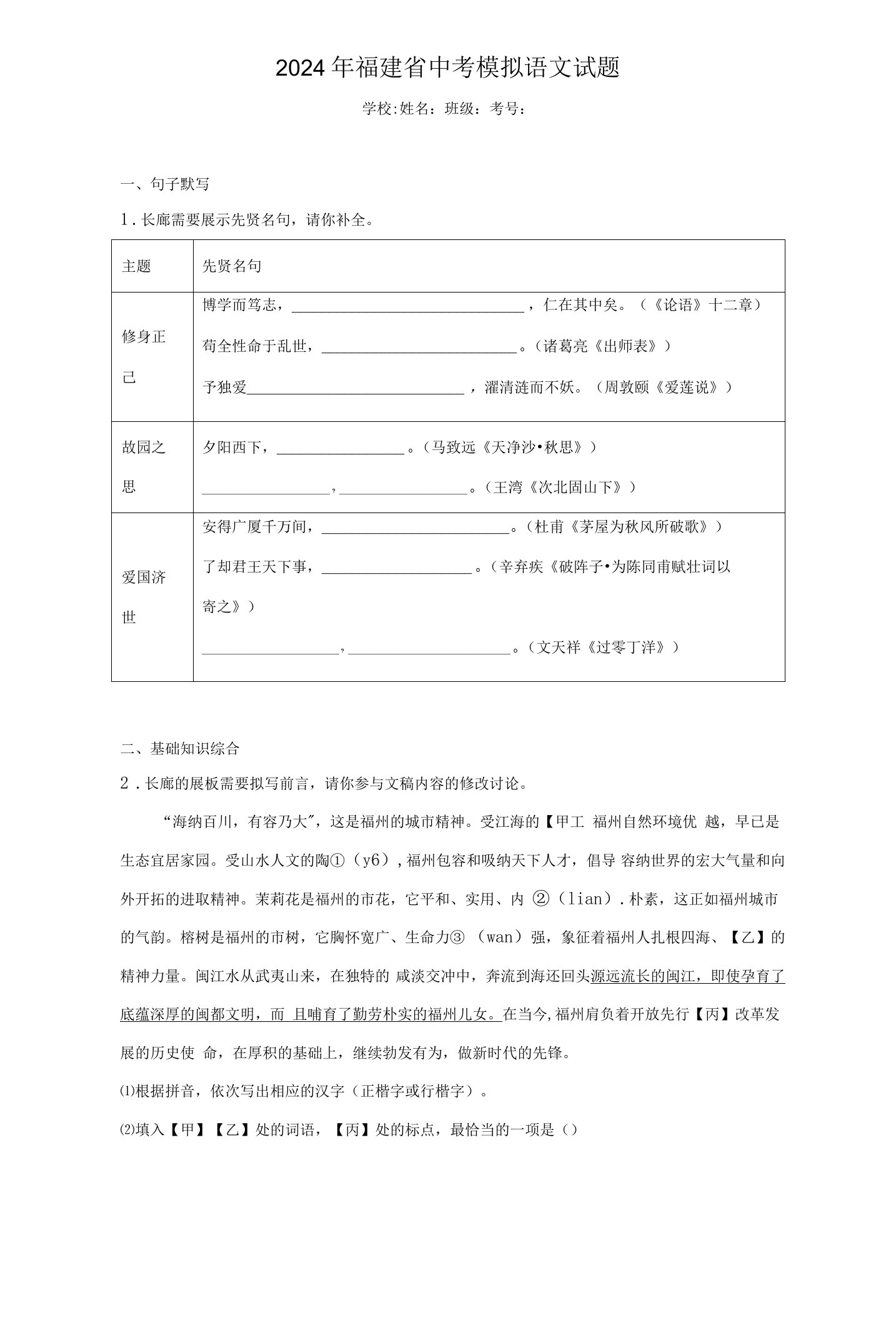 【中考压轴】2024年福建省中考模拟语文试卷（附答案）