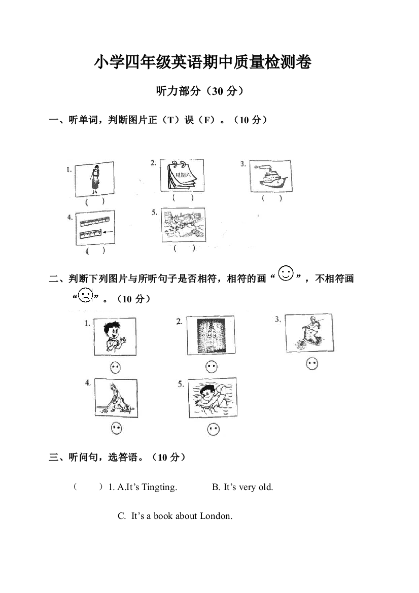 外研小学