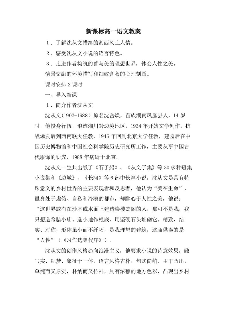 新课标高一语文教案