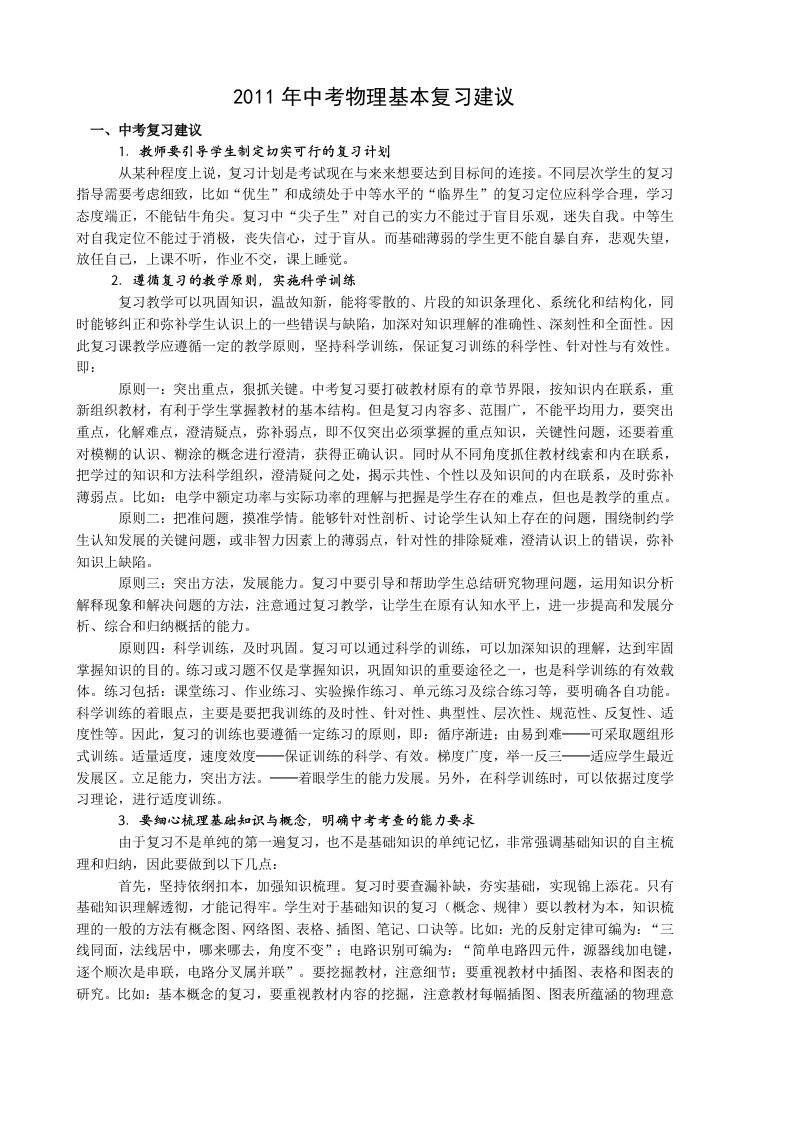 中考物理复习基本复习建议