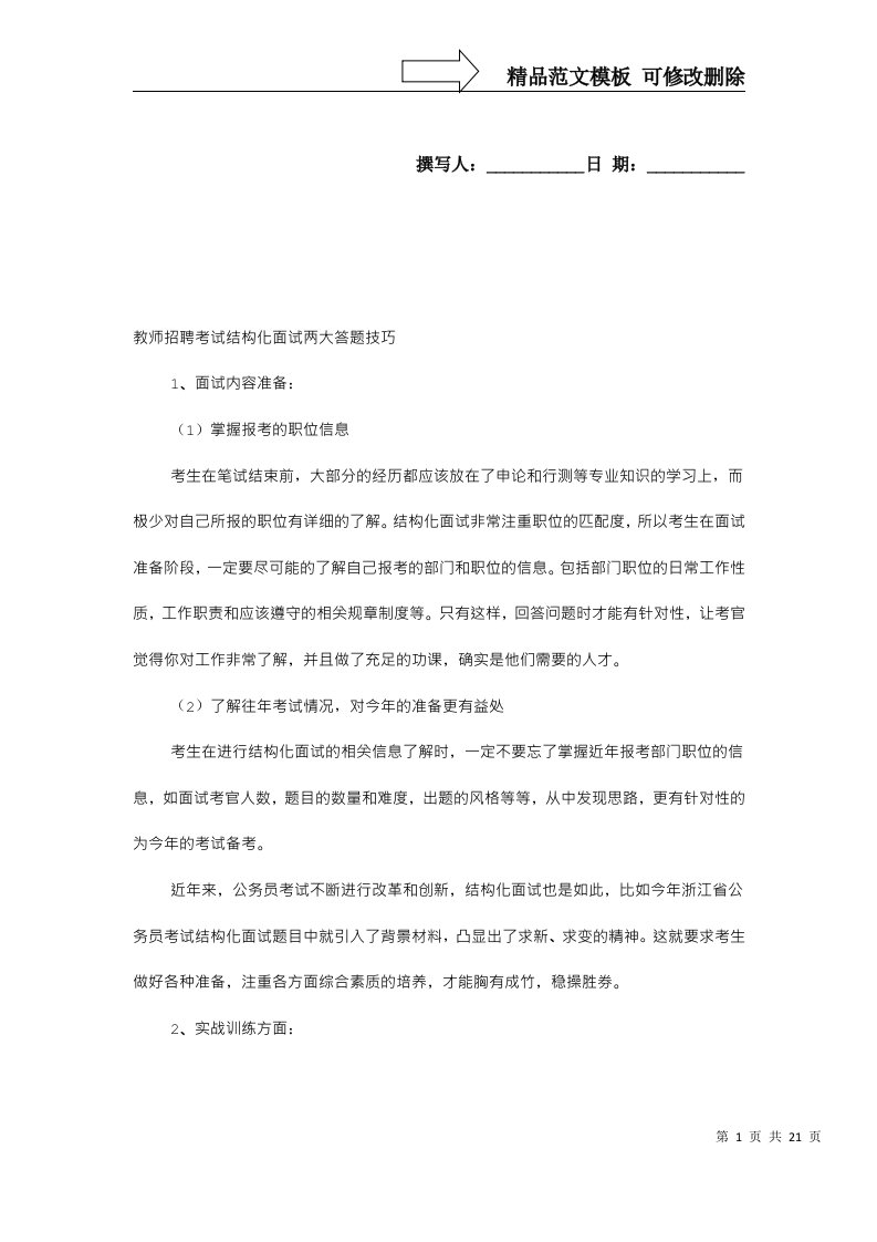 教师结构化面试技巧套路分析