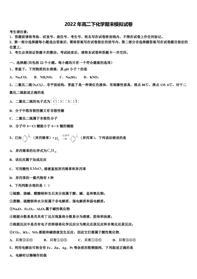 2022年山东省昌乐博闻学校化学高二第二学期期末统考模拟试题含解析