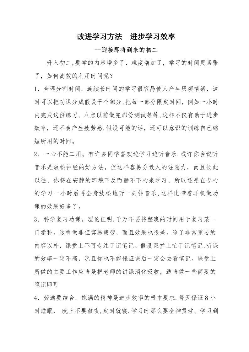 改进学习方法提高学习效率