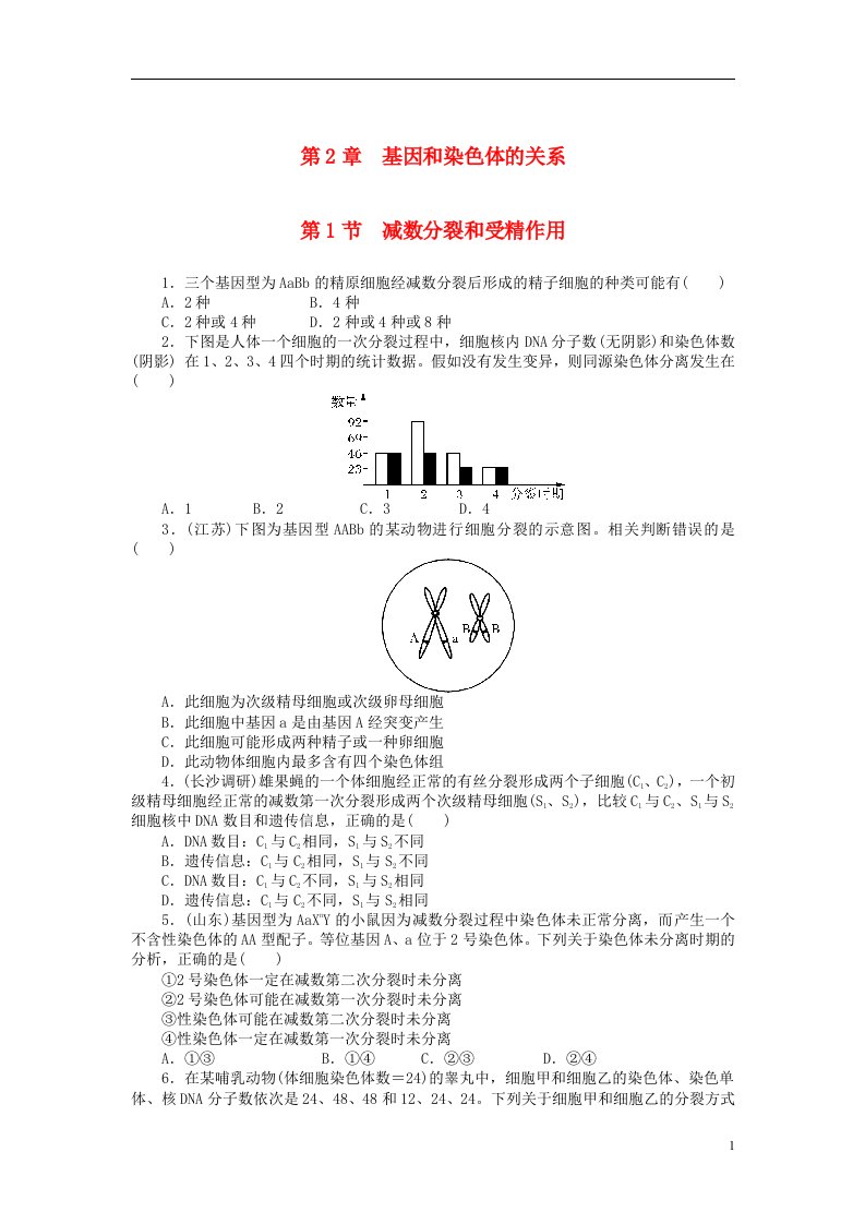 高考生物第一轮总复习