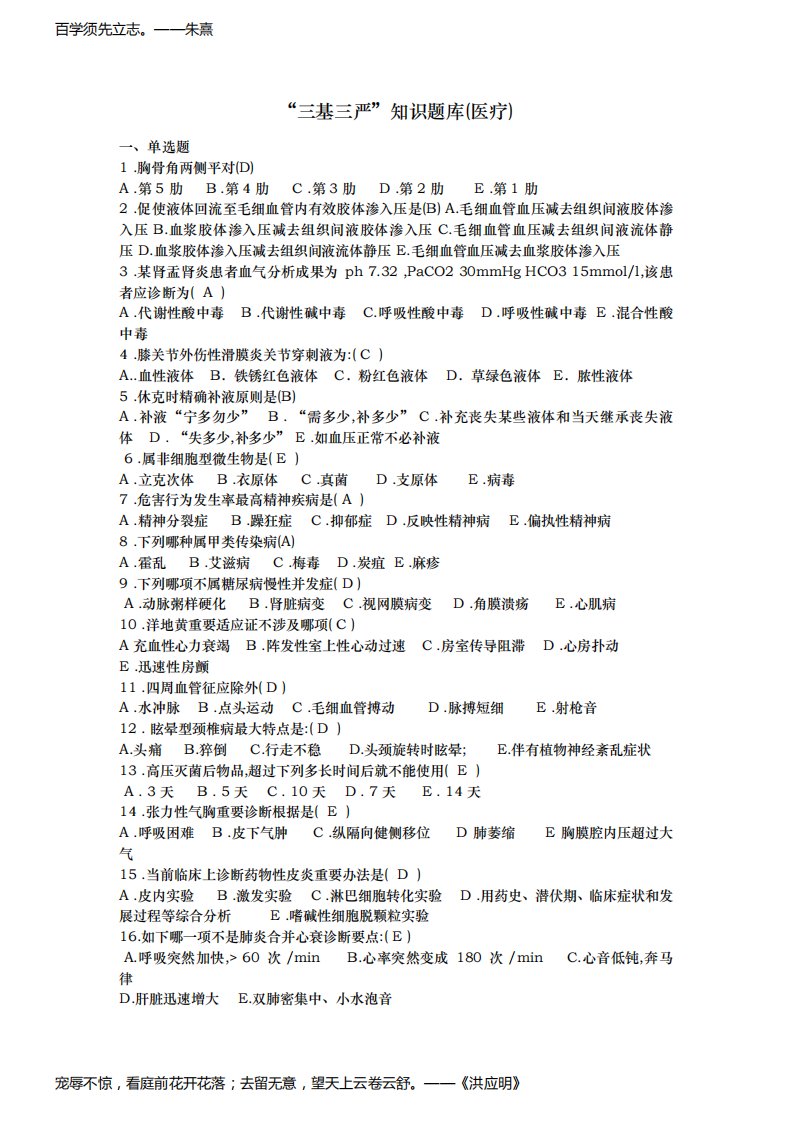 2022年三基三严考试题含答案试题库完整