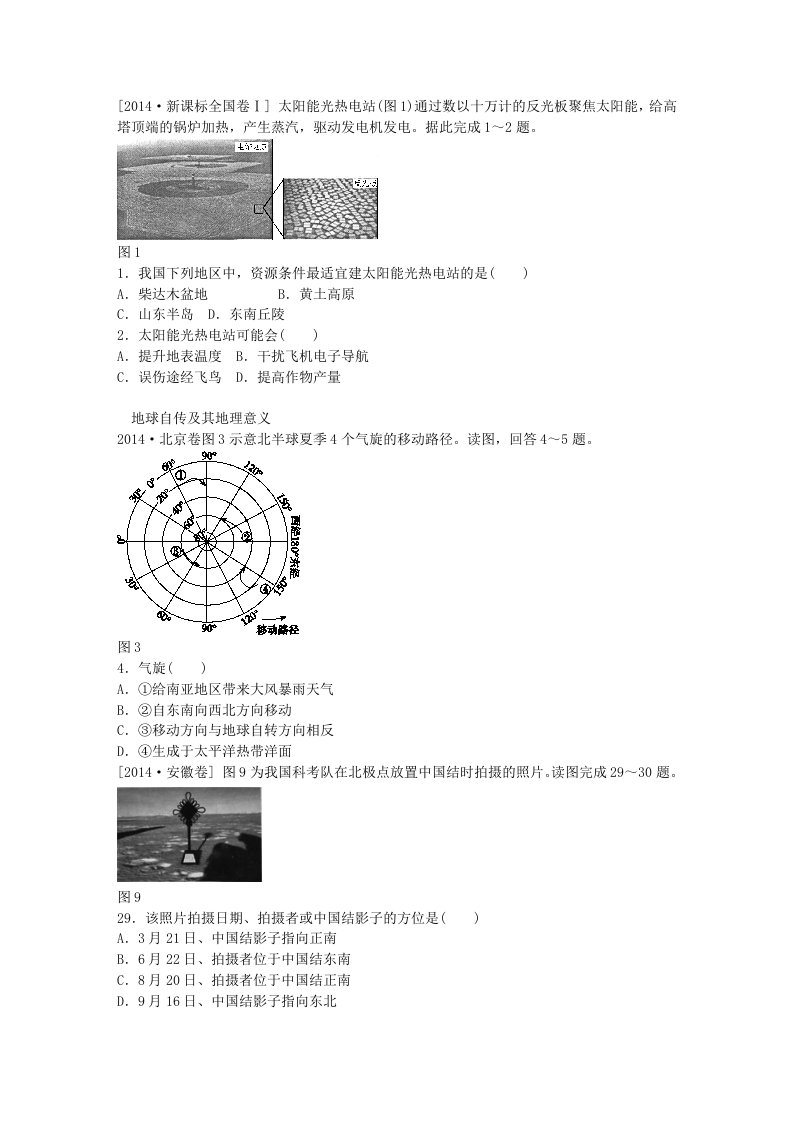 高考地理(高考真题+模拟新题)分类