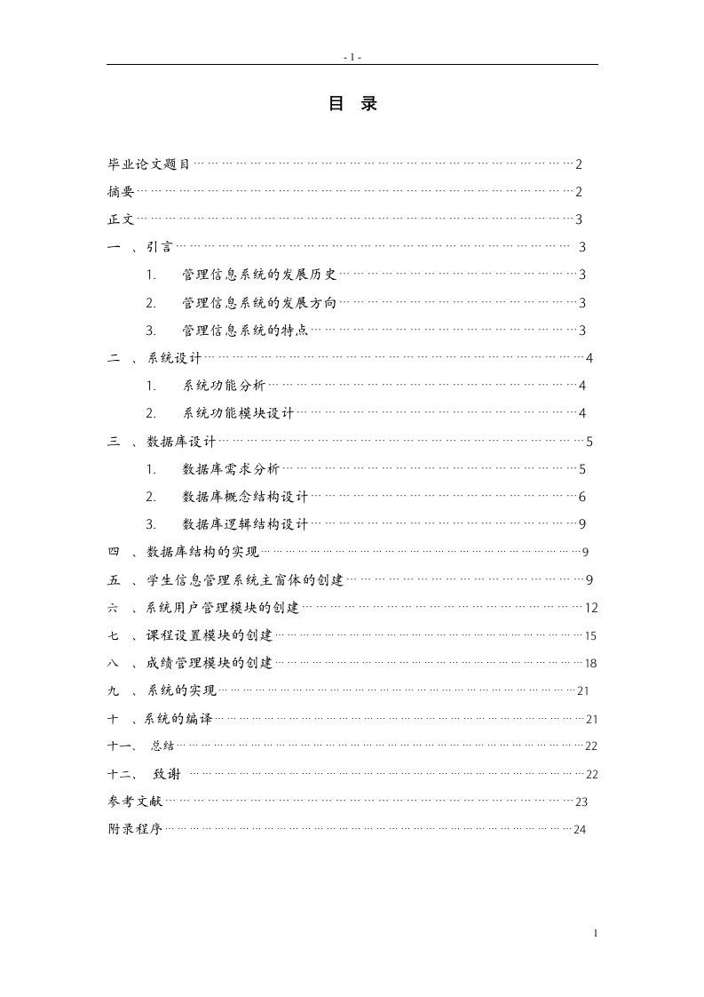 基于vb的学生信息管理系统的开发