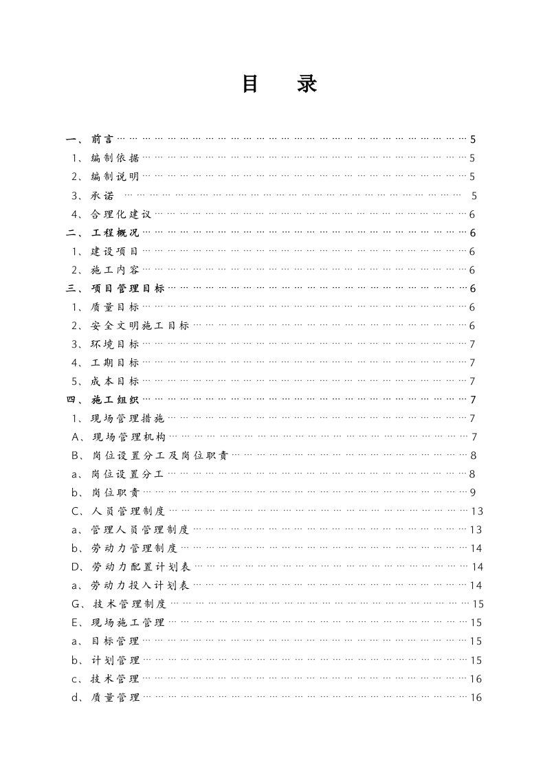 建筑工程管理-施工组织设计厂通路