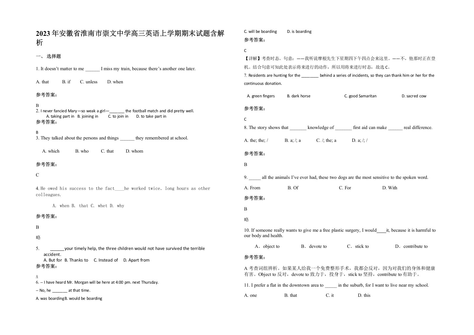 2023年安徽省淮南市崇文中学高三英语上学期期末试题含解析