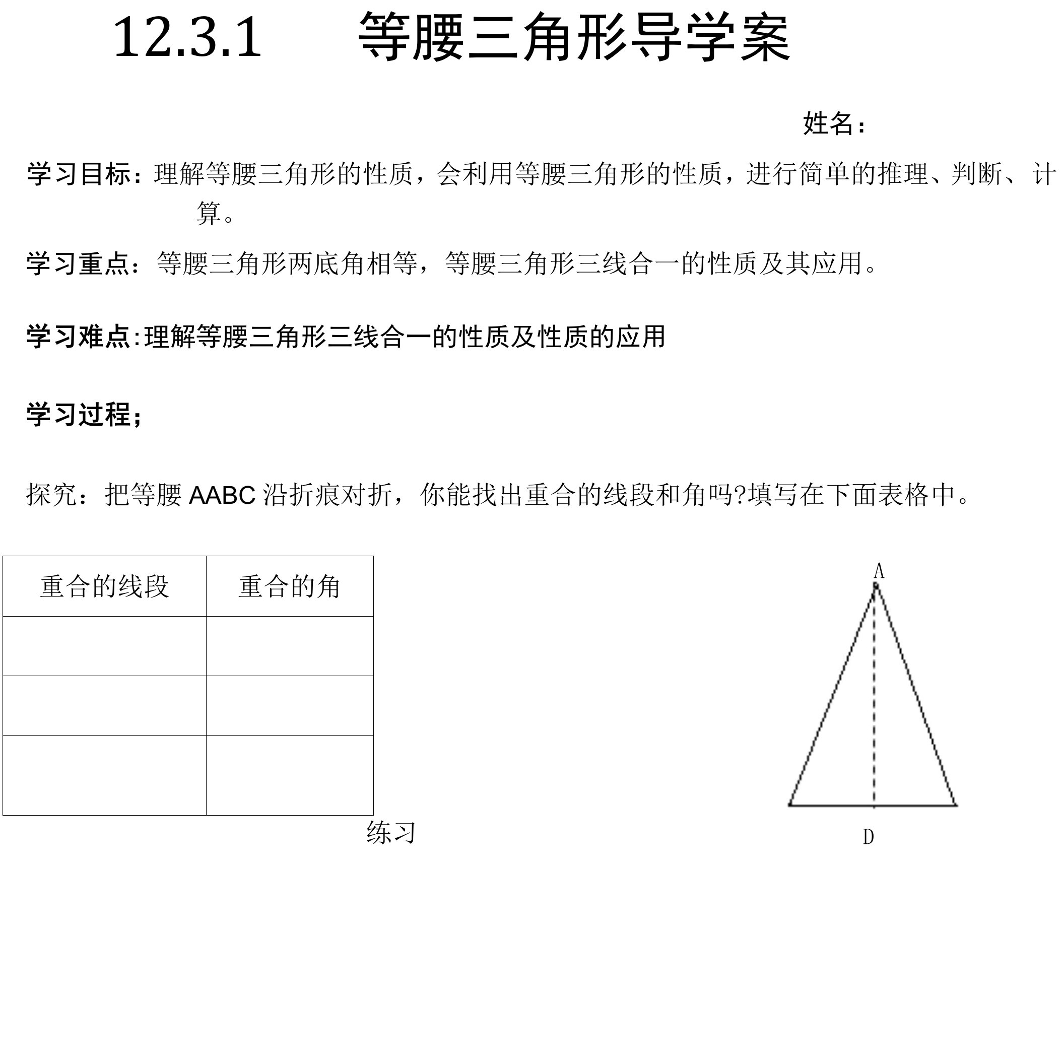 等腰三角形导学案