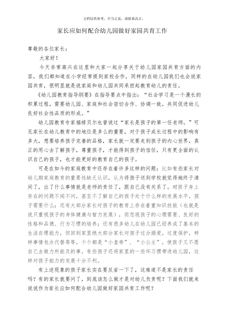 家园共育发言稿