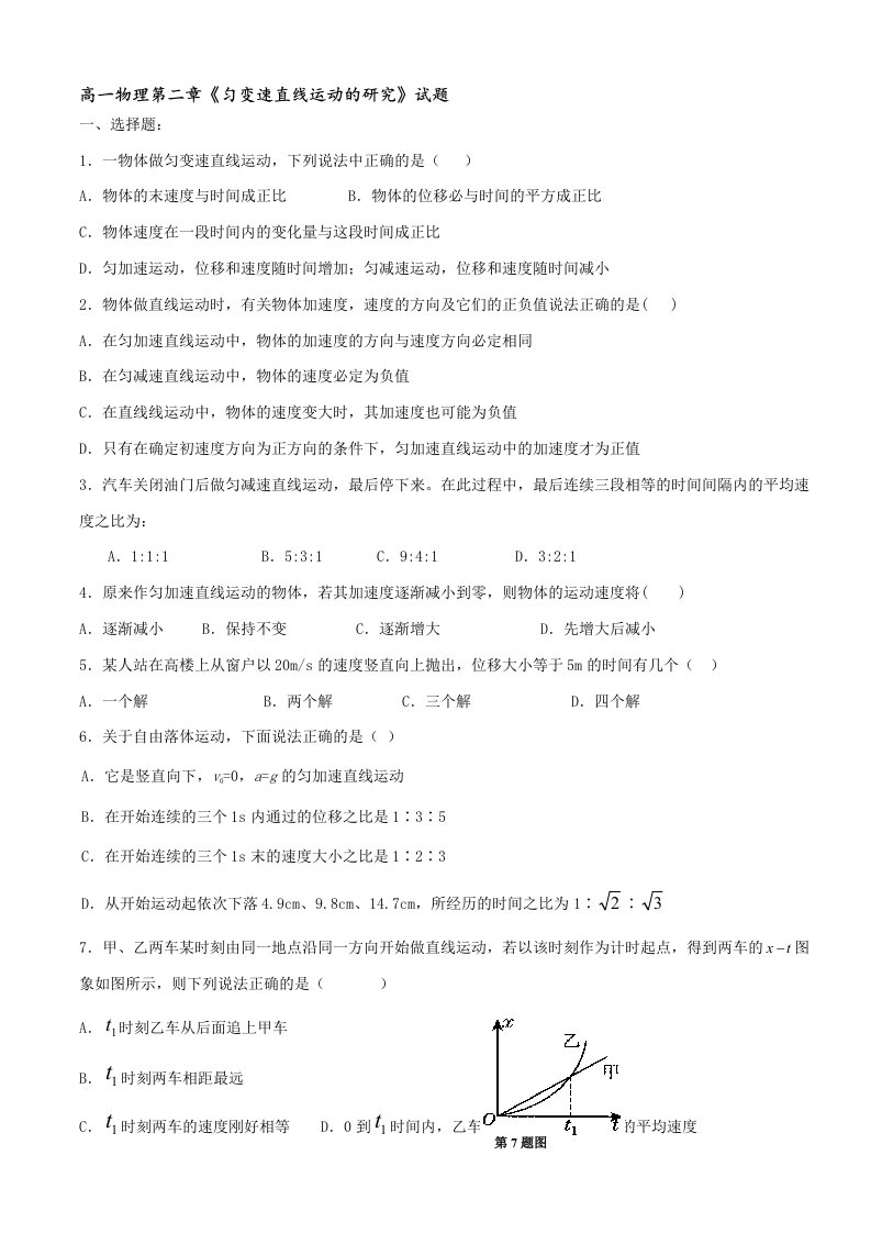 高一物理必修1第二章单元练习题。经典版。含答案