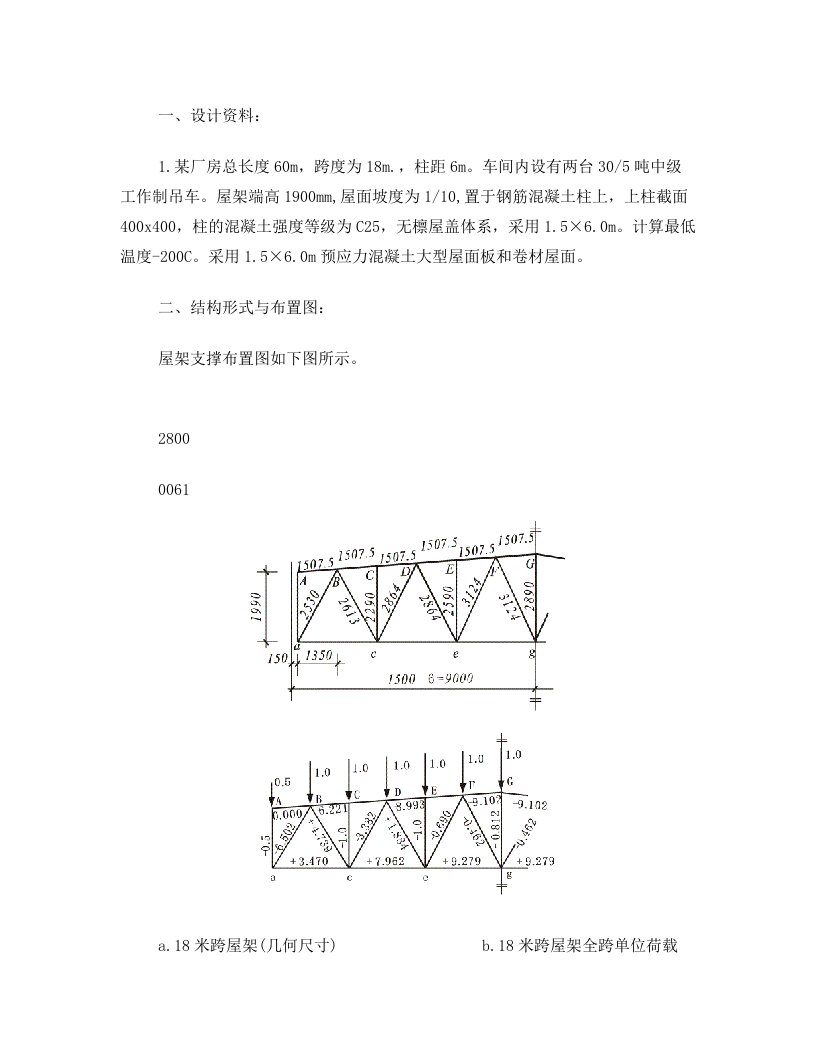 18米跨度钢结构带节点详图