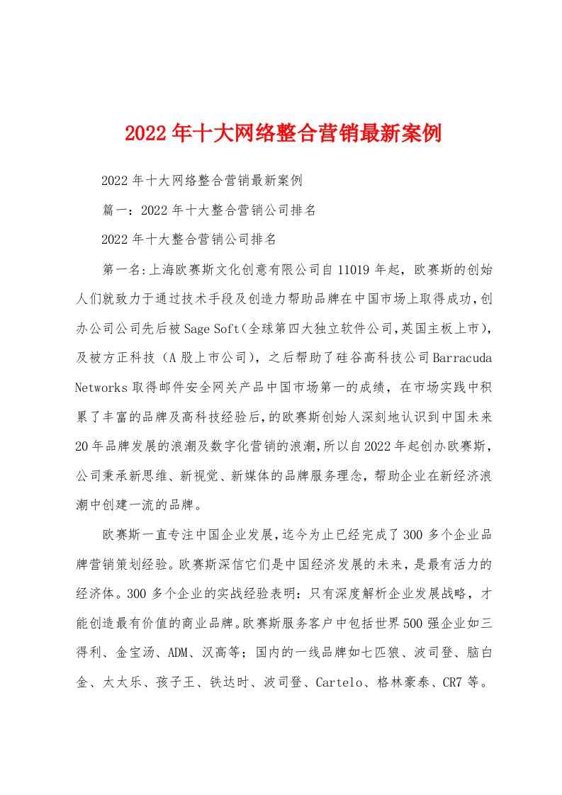 2022年十大网络整合营销最新案例