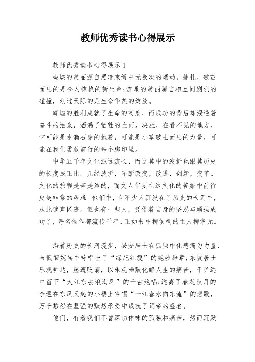 教师优秀读书心得展示