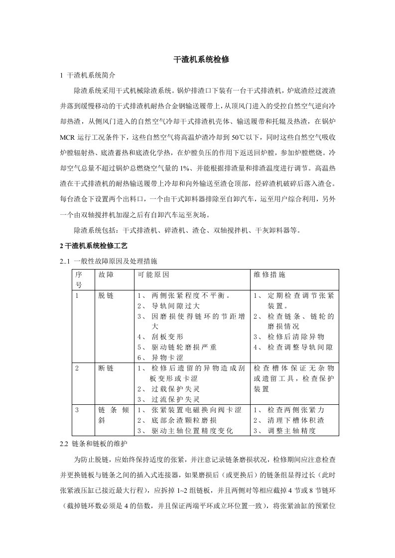 干渣机系统检修