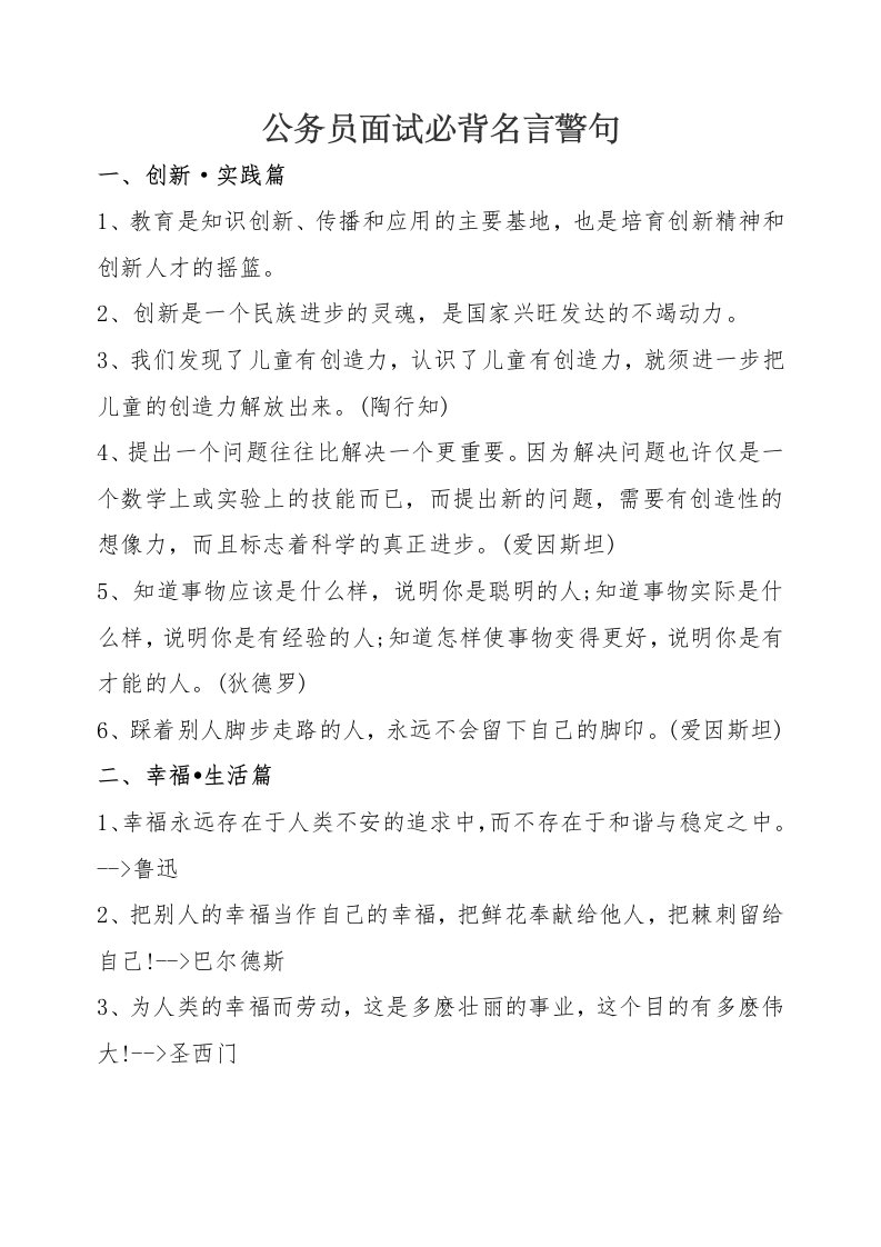 公务员面试必背名言警句