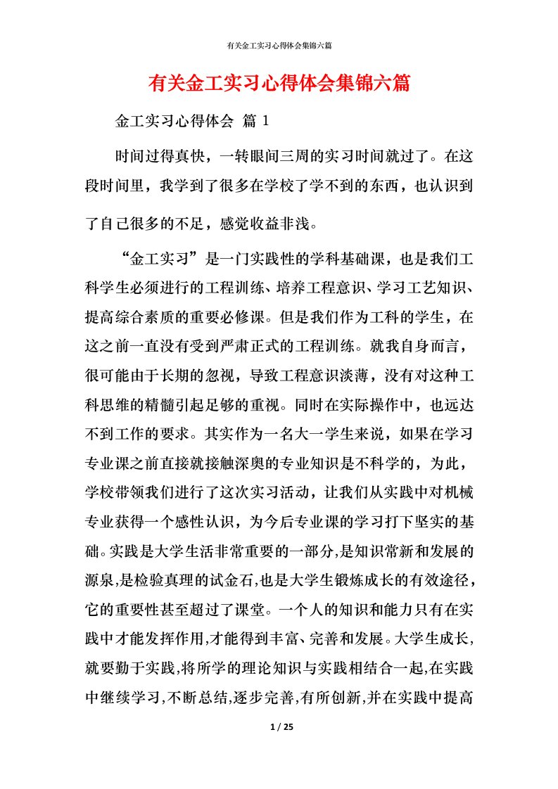 有关金工实习心得体会集锦六篇