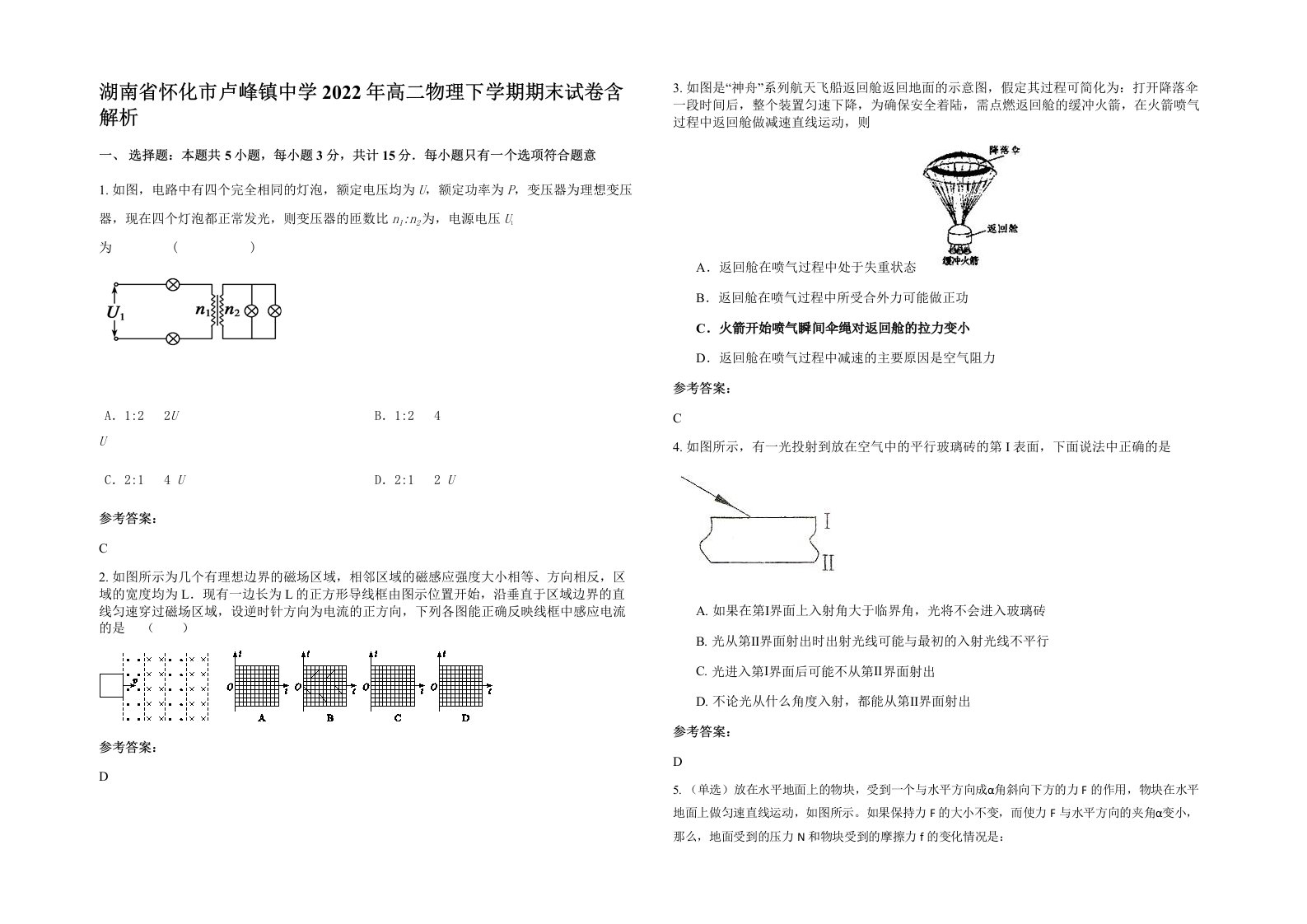 湖南省怀化市卢峰镇中学2022年高二物理下学期期末试卷含解析