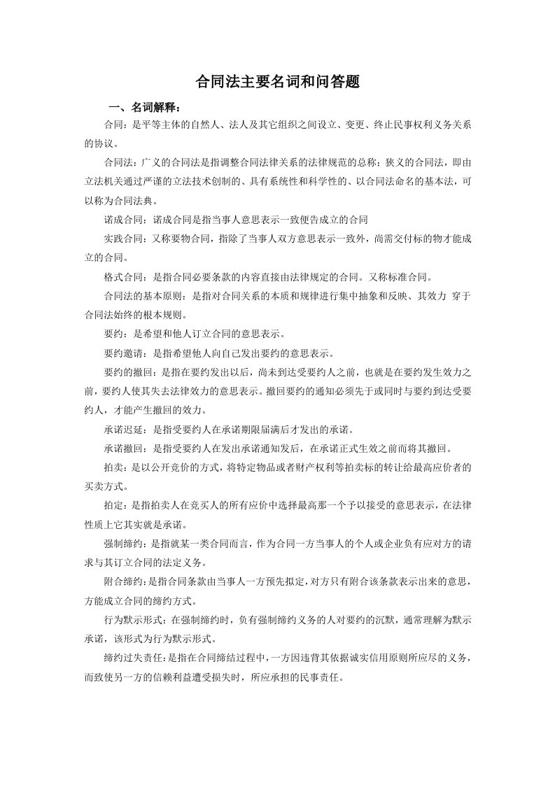 教学辅导6合同法名词等